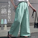 パンツ ワイド ストライプ 綿100 【即納】 レディース ワイドパンツ 柄 ロング ロングパンツ 薄手 体型カバー ボトムス ボトム ストレート ズボン ゆったり ハイウエスト ストレッチ 美脚 大きいサイズ コットン カジュアル きれいめ 黒 白 春 夏 HUG.U