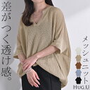 サマーニット Tシャツ 透かし編みニット 【即納】 レディース トップス 半袖 ニット ロング ティーシャツ チュニック ビッグ キーネック 長い ドルマン ゆ...