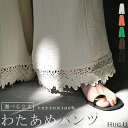 パンツ ワイド 選べる 2丈 綿100% 【即納】 ワイドパンツ レディース ダブルガーゼ ロング ロングパンツ ボトムス ボトム フレア レース ズボン ゆっ...
