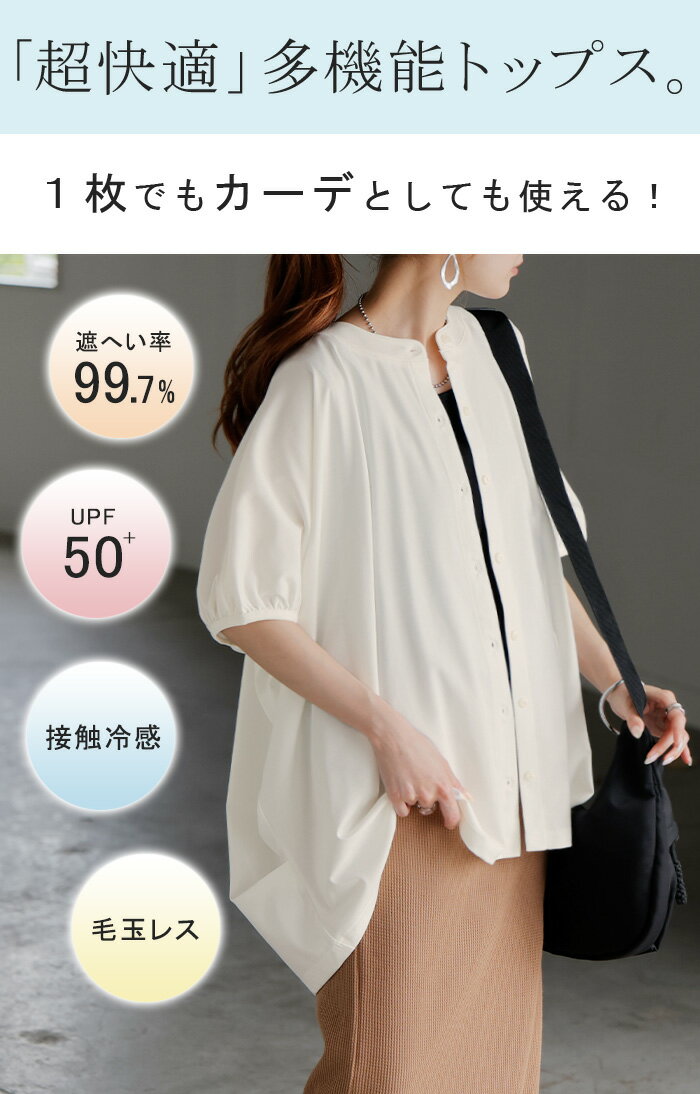 「 シャツ 以上 カーデ 未満。」 接触冷感 UVカット レディース トップス ノーカラ...