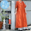 【1,000円OFF★SALE】 ワンピース ロング 半袖 汗ジミ防止 UVカット 【即納】 ワンピ 選べる ネック レディース 綿100% ロングワンピース ...