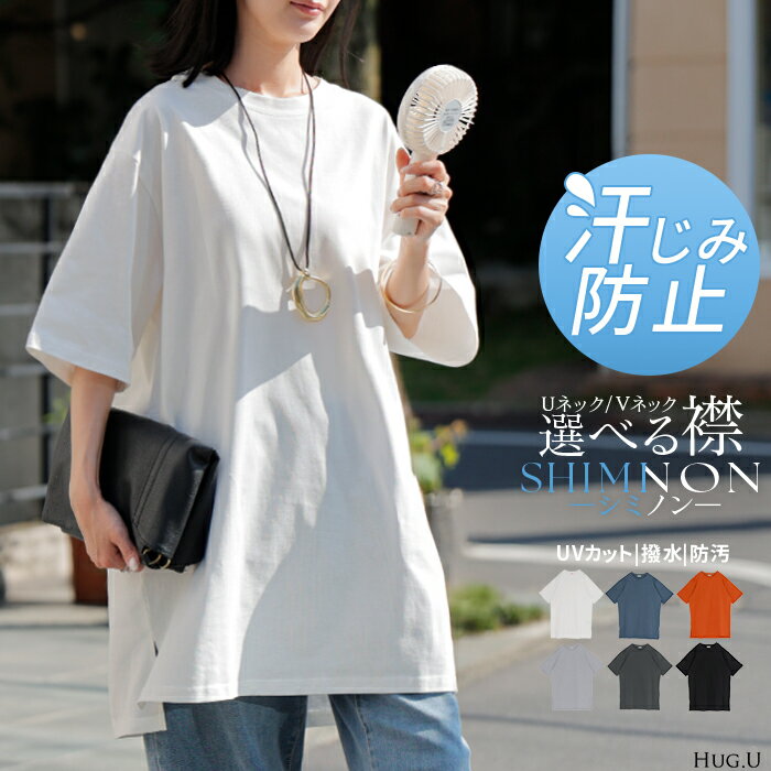 【アウトレット】Tシャツ レディース 汗ジミ防止 UVカット トップス 半袖 綿100％ カットソー ロング ティーシャツ チュニック Vネック Uネック 長い ドルマンスリーブ ゆったり 無地 体型カバー お尻が隠れる 大きいサイズ おしゃれ 白 黒 春 夏 HUG.U