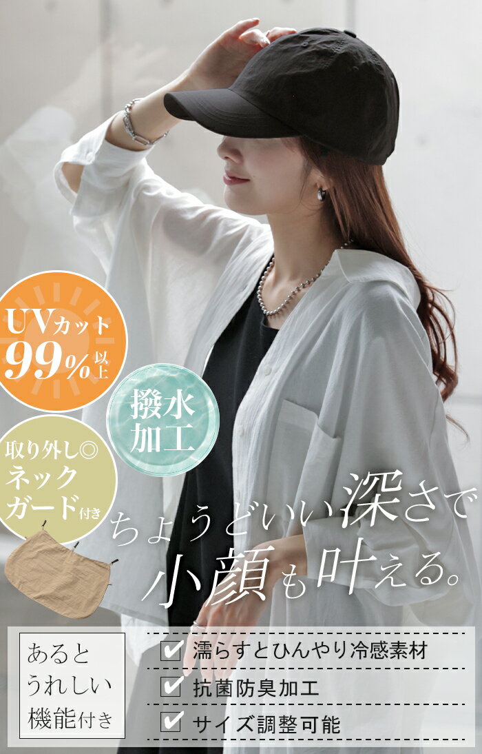 帽子 レディース キャップ UVカット 99％ 深め 撥水 ネックガード 熱中症対策 紫外...