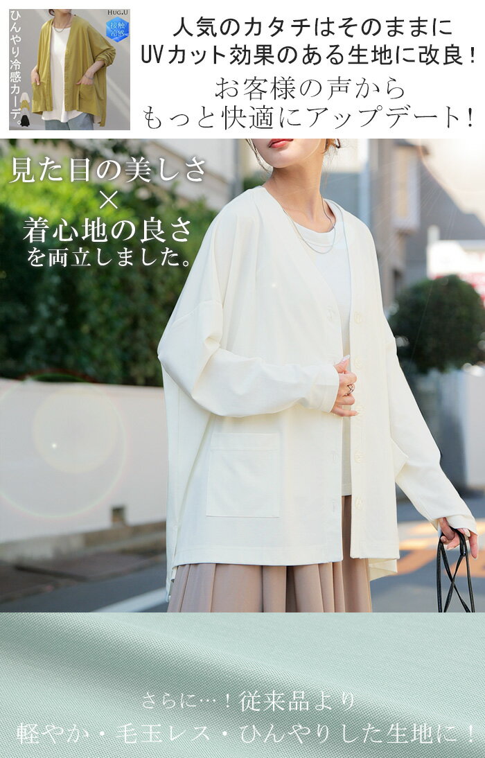 カーディガン 『リニューアル』接触冷感 UVカット 遮蔽率99％ レディース カーデ ...
