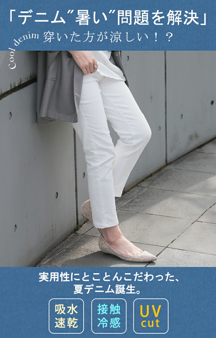 【セール】 デニム パンツ UVカット 接触冷感 吸水 速乾 デニムパンツ レディース ...