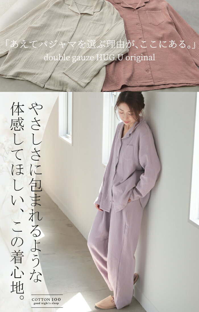 ルームウェア ダブル ガーゼ 綿100 セットアップ レディース パジャマ パンツ トッ...