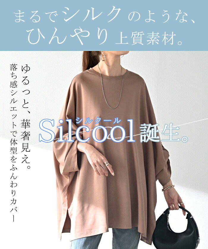 Tシャツ 接触冷感 レディース 涼しい トップス 半袖 長袖 カットソー ロング ティーシャツ チュニック ビッグ クルーネック 長い 無地 ドルマン ドルマンスリーブ ゆったり 体型カバー お尻が隠れる 大きいサイズ おしゃれ 白 黒 春 夏 HUG.U