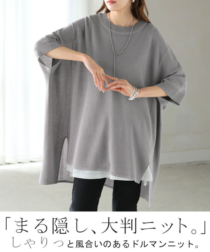サマーニット Tシャツ 涼しい レディース ニット トップス 半袖 ロング ティーシャツ チュニック セーター ビッグ クルーネック 長い ドルマン ドルマンスリーブ オーバー ゆったり 無地 体型カバー お尻が隠れる 大きいサイズ 白 黒 春 夏 HUG.U