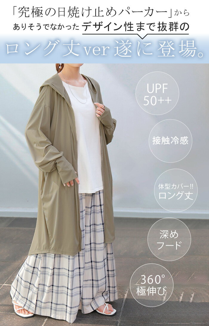 パーカー 『 極 着る日焼け止め 』 UVカット アウター レディース ロング 接触冷感 シワになりにくい ライトアウター トップス フード フーディー オーバーサイズ チュニック 羽織 体型カバー 大きいサイズ お尻が隠れる 黒 ベージュ 秋 冬 HUG.U