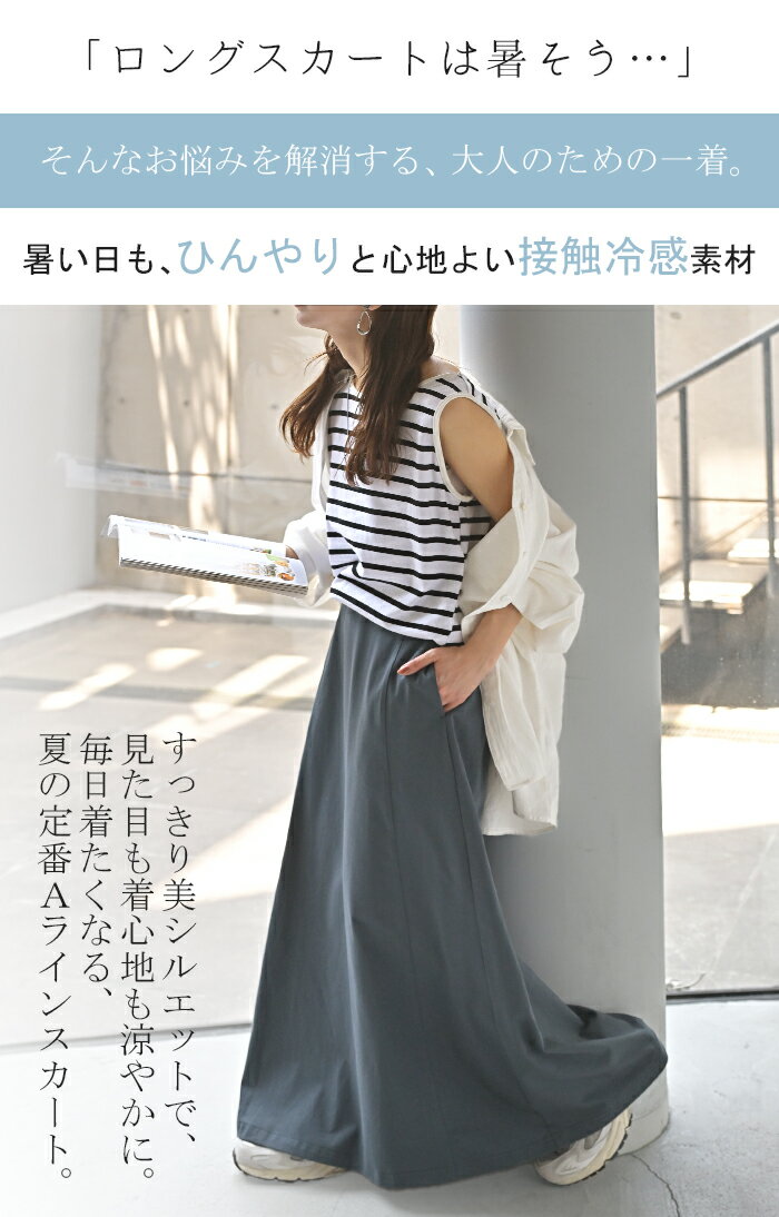 【まとめ買いクーポン対象】 スカート ロング 接触冷感 Aライン レディース ロングスカート ボトムス ボトム フレア フレアスカート マキシ マキシスカート ウエストゴム 毛玉になりにくい 無地 長い ハイウエスト おしゃれ 大きいサイズ 体型カバー 黒 グレー 春 夏 HUG.U - Image 3