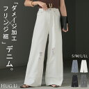 デニム パンツ ワイド 綿100% 【即納】 レディース ボトムス ダメージ 加工 ハイウエスト クラッシュ デニムパンツ 無地 ジーパン ジーンズ ワイドパンツ ゆったり ストレート 体型カバー 大きいサイズ ズボン ゴム ロールアップ ボトム 黒 ブルー 夏 春 HUG.U