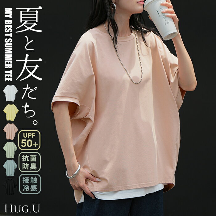 Tシャツ 接触冷感 UVカット 抗菌 防臭 トップス レディース 半袖 カットソー ロング ティーシャツ チュニック クルーネック 長い ドルマン ドルマンスリーブ ゆったり 無地 体型カバー お尻が隠れる 大きいサイズ おしゃれ 白 黒 春 夏 HUG.U