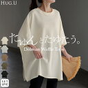 Tシャツ ワッフル ドルマン 【即納】 レディース トップス 半袖 ロング ティーシャツ チュニック ビッグ クルーネック 長い ドルマンスリーブ オーバー ゆったり 無地 別売り セットアップ 可 体型カバー お尻が隠れる 大きいサイズ 白 黒 春 夏 HUG.U