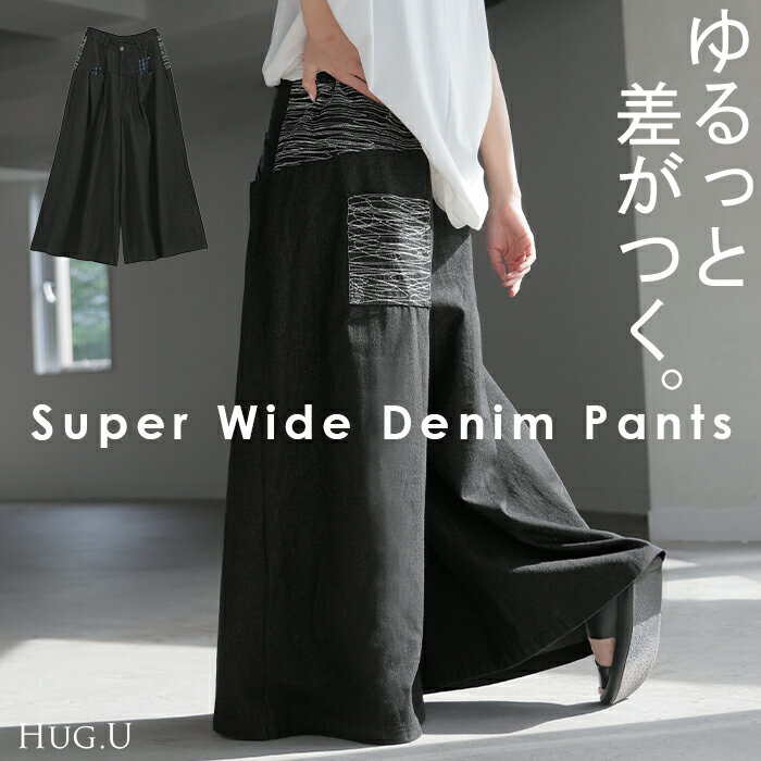 デニム パンツ 異素材 ワイド デニムパンツ 【即納】 レディース 綿100％ ワイドパンツ ジーンズ ジーパン 体型カバー ボトムス ボトム ストレート ズボン ゆったり ハイウエスト 伸びる ゴム 美脚 大きいサイズ カジュアル ブラック 黒 春 夏 HUG.Uのサムネイル