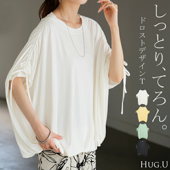 Tシャツ レディース 【即納】 トップス 半袖 リボン カットソー ストレッチ ロング ティーシャツ チュニック ビッグ ドロスト クルーネック 長い ドルマン ドルマンスリーブ ゆったり 無地 体型カバー 大きいサイズ きれいめ おしゃれ 白 黒 秋 夏 HUG.Uのサムネイル