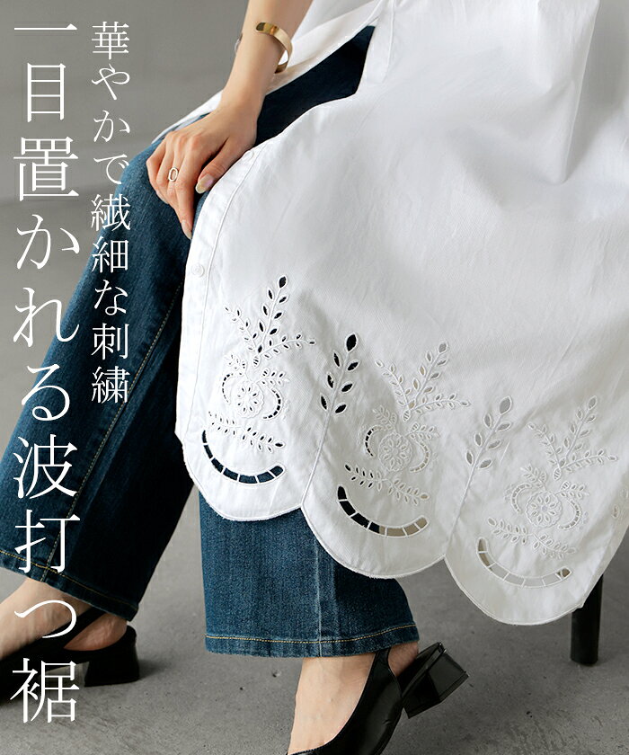 ワンピース レイヤード シャツワンピース シャツ 刺繍 スカラップ 綿100 ノーカラ? シャツワンピ レディース ロング ロングワンピース Aライン ワンピ ロングシャツ ロングワンピ 半袖 羽織 体型カバー 二の腕カバー 無地 青 白 秋 夏 HUG.U hhh-style-10029642 HUG.U(ハグユー) サンプル画像3