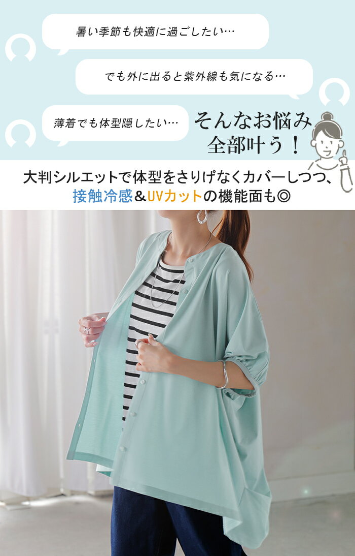 「 シャツ 以上 カーデ 未満。」 接触冷感 UVカット レディース トップス ノーカラ...