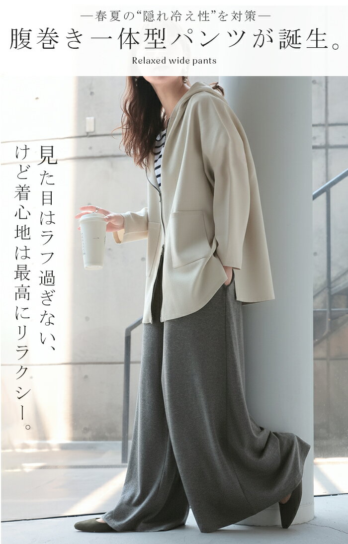 【セール】 腹巻付き パンツ ワイド レディース ワイドパンツ ロング ロングパンツ...