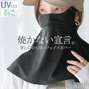 フェイスカバー UVカット 『 体感-2℃ 』 接触冷感 【即納】 レディース 紫外線対策 遮蔽率 99.9% 抗菌 洗える 洗濯可能 夏用 UVカットマスク 日焼け防止 ネックカバー ネックガード 顔 首 肌 ガーデニング 自転車 通勤 息がしやすい 黒 ブラック 秋 夏 HUG.U