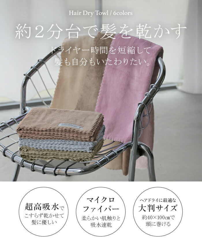 ヘアドライタオル 「 約2分台で髪が乾く？！」タオル 2点セット マイクロファイバ...