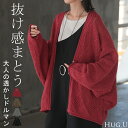 2025AW新作 ニット 透かし編み カーディガン レディース 綿100% カーデ トップス セーター ロング ニットカーディガン ドルマン 長袖 レイヤード 薄手 シアー チュニック ゆったり 大きいサイズ 体型カバー お尻が隠れる ナチュラル 黒 赤 秋 冬 HUG.U