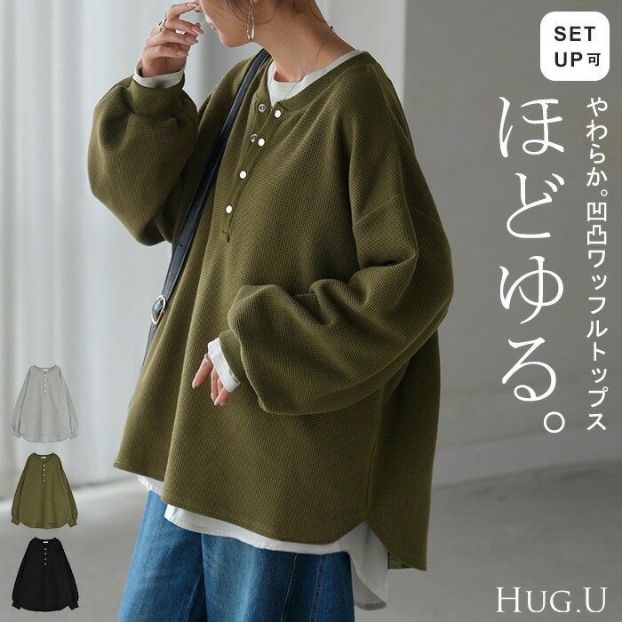 ロンT ワッフル レディース トップス ロング Tシャツ 