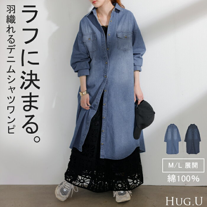 楽天市場】デニムシャツ ワンピ ゆったりの通販