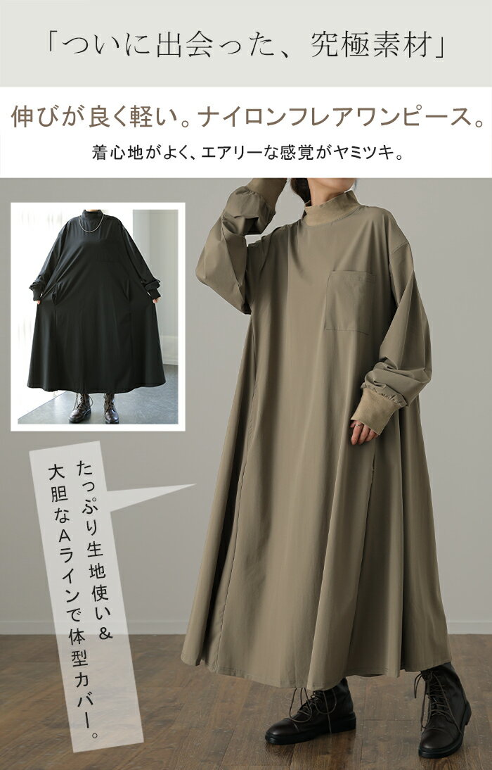 ワンピ 「病みつきナイロン」 体型カバー ワンピース レディース マキシ ロング ロングワンピース ロングワンピ テントワンピ−ス Aライン ファスナー 長袖 ファスナー ハイネック 伸縮 ナイロン 大きいサイズ カーキ 秋 冬 HUG.U - Image 2