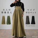 華奢紐 ×ワイド サロペット オールインワン レディース キャミソール 大きいサイズ サロペ ワイドパンツ パンツ ワイド キャミ 体型カバー ビッグシルエット ゆったり つなぎ コットン100% ロング 黒 カーキ ブラック ズボン 脚長 秋 冬 HUG.U