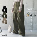 【神パンツ誕生】楽なのに脚長こなれ感 パンツ レディース ボトムス ズボン ベイカーパンツ カーゴパンツ チノパン チノ カーゴ ワイドパンツ ワイド ワークパンツ ハイウエスト ベイカー シンプル 黒 カーキ ベージュ 秋 冬 HUG.U