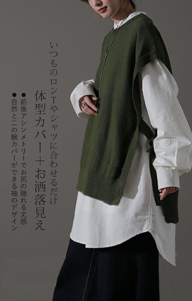 「 体型カバー 」コーデ上手になれる ニットベスト ニット ベスト レディース レイヤード トップス セーター チュニック ロング スリット リボン サイドリボン 重ね着 Uネック お尻が隠れる 薄手 ジレ 黒 ブラック 大きいサイズ 秋 冬 HUG.U 2