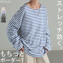 ロンT ボーダー レディース カットソー 綿100% ティーシャツ ストレッチ 長袖 Tシャツ ロング チュニック ビッグ ドルマン 大きいサイズ きれいめ ゆる トップス Uネック 長い オーバーサイズ 体型カバー おしゃれ ブラック 黒 白 ブルー 秋 冬 HUG.U