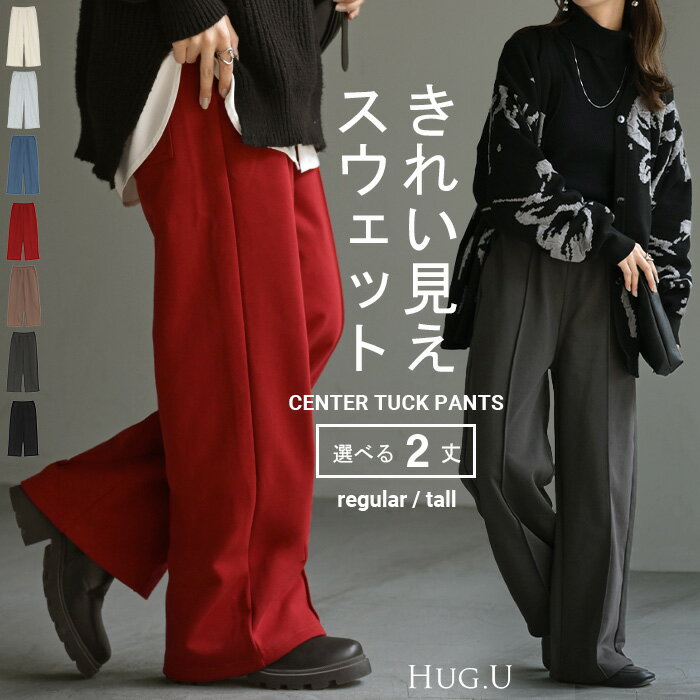 2025AW新作 パンツ ワイド タックパンツ 選べる 2丈 スウェット レディース タック ワイドパンツ ロング ロングパンツ 体型カバー ボトムス ボトム センター ピンタック ストレート ズボン ゆったり ハイウエスト ストレッチ 美脚 大きいサイズ 白 黒 秋 冬 HUG.Uのサムネイル