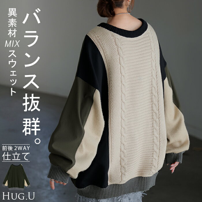 2025AW新作 プルオーバー 異素材 2WAY レディース トップス ロング ニット ナイロン ドッキング チュニック 無地 長袖 長い クルーネック ボリュームスリーブ リブ オーバーサイズ ゆったり 体型カバー 大きいサイズ お尻が隠れる カジュアル 黒 カーキ 秋 冬 HUG.Uのサムネイル