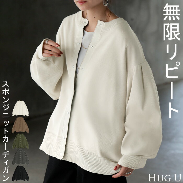 2025AW新作 カーディガン スポンジニット 軽量 レディース ニット カーデ トップス セーター ロング ニットカーディガン 長袖 長い ボリュームスリーブ ぽわん袖 リブ袖 クルーネック 羽織 ゆったり 大きいサイズ 体型カバー カジュアル 黒 グレー 秋 冬 HUG.Uのサムネイル