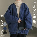 Gジャン ドルマン デニム 【即納】アウター レディース ジャケット デニムジャケット ロング 長袖 トップス ノーカラー Vネック お尻が隠れる ライトアウタ...