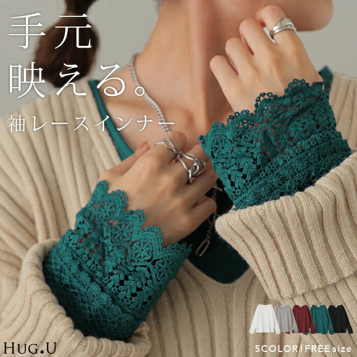 数センチが大事「 袖チラ 」 レース 袖 レースインナー トップス レイヤード レディース レース レイヤードトップス ロンT 長袖 Tシャツ カットソー イン...