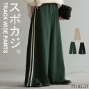 パンツ レディース ワイドパンツ トラックパンツ カラーパンツ ワイドパンツ ロング ウエストゴム 太い イージーパンツ 体型カバー 脚長 リラックス ジャージ...