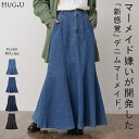 マーメイド 【 ゆったり メリハリ】 デニム スカート マーメイドスカート ロング ロングスカート ミモレ ロング フレア フレアスカート タイト きれいめ デニムスカート Aライン マキシ マキシスカート 体型カバー 大きいサイズ 秋 夏 HUG.U