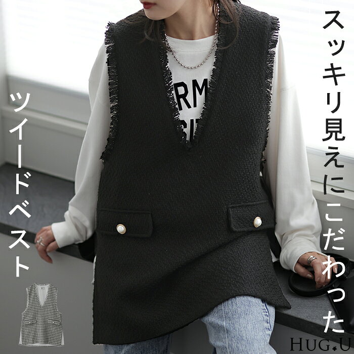 旬。「 お洒落見え 体型カバー 」ツイード ベスト チュニック ツイードベスト レディース 深V レイヤード トップス ロング スリット 深Vネック 重ね着 V...
