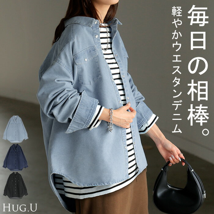 2025AW新作 シャツ デニム トップス ロング レディース アウター デニムシャツ チュニック 長袖 無地 羽織 Gジャン ジャケット ウエスタン ポケット ドロップショルダー パール ボタン ゆったり 大きいサイズ 体型カバー お尻が隠れる カジュアル 黒 青 秋 冬 HUG.Uのサムネイル