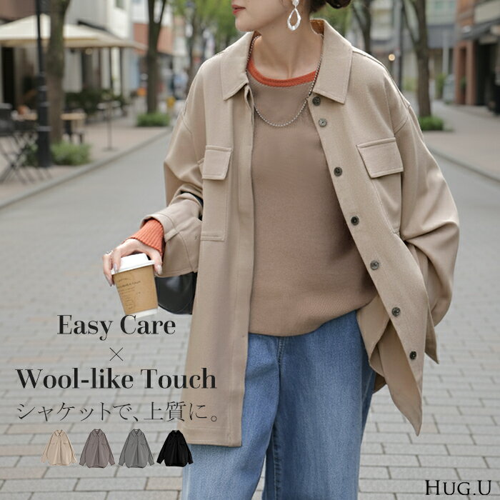 2025AW新作 シャツ ジャケット イージーケア ウールライク レディース トップス アウター 洗濯機 可 シワになりにくい ロング ロングシャツ チュニック 長袖 無地 羽織 ライトアウター きれいめ ゆったり 大きいサイズ 体型カバー お尻が隠れる 黒 ベージュ 秋 冬 HUG.Uのサムネイル