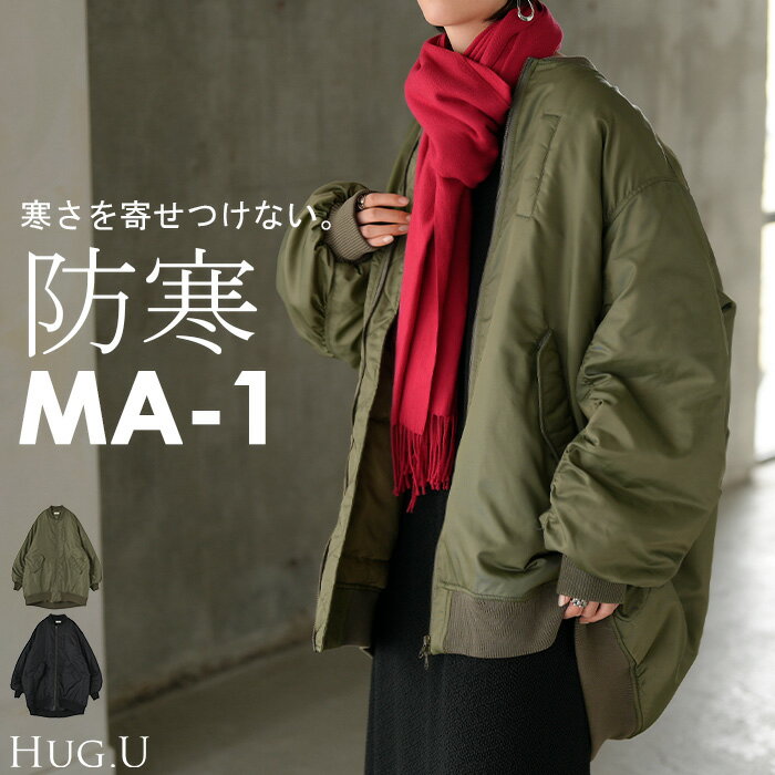 2025AW新作 ジャケット MA-1 アウター 中綿 レディース ロング ジャンパー ブルゾン コート ミリタリー 羽織 ボリュームスリーブ オーバーサイズ 大きいサイズ 軽い YKK ダブルジップ ナイロン リブ 保温 体型カバー お尻が隠れる MA1 おしゃれ 黒 カーキ 秋 冬 HUG.Uのサムネイル