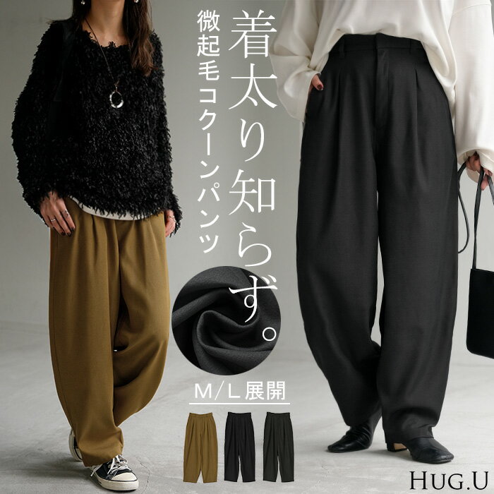 2025AW新作 パンツ 裏起毛 コクーン レディース ワイド ワイドパンツ ロング ロングパンツ テーパードパンツ スラックス 微起毛 タック 体型カバー ボトムス ゆったり ハイウエスト ウエストゴム オフィスカジュアル ストレッチ 大きいサイズ 黒 グレー 秋 冬 HUG.Uのサムネイル