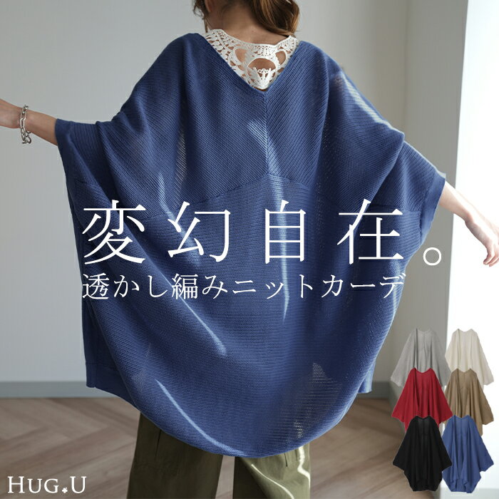 ゆったり隠す 『 モモンガカーデ 』 透かし編み メッシュ チュニック ニット サマーニット レディース カーディガン トップス ロング ロングカーデ 体型カバ...