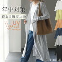 スラっと縦長『 UVカット 』カーデ カーディガン ロングカーディガン レディース 紫外線対策 ロングカーデ アウトドア ロング 長袖 ライトアウター ナチュラル スラブ 羽織 透け シアー サマーニット きれいめ 体型カバー 大きいサイズ 秋 冬 HUG.U