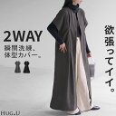 ワンピース ジレ 2way ロング レディース トップス レイヤード 重ね着 ロングワンピース 半袖 二の腕カバー Uネック 無地 ダブルジップ ロングジレ ノ...