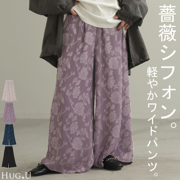 パンツ ワイド シフォン ジャガード レディース ロング ワイドパンツ 太い ガウチョ ガウチョパンツ レ..