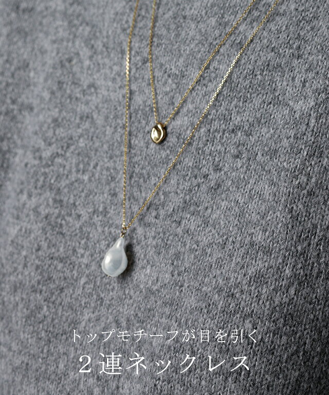 重ね付け風【 バロックパール 】 ネックレス チェーン パールネックレス ロング ダ...