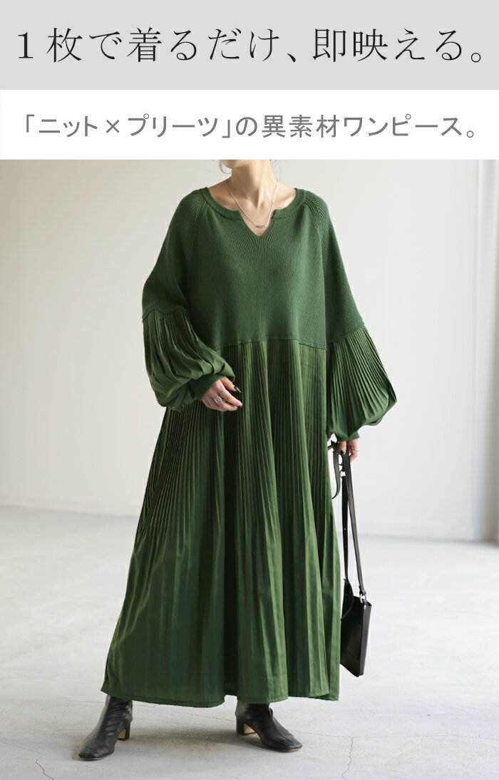 ワンピ ニット プリーツ ぽわん袖 ドッキング ワンピース ニットワンピ レディース ニットワンピース ロング ロングワンピース ブラウス 長袖 ボリュームスリーブ キーネック 異素材 大きいサイズ 体型カバー ゆる きれいめ グリーン 黒 秋 冬 HUG.U - Image 2